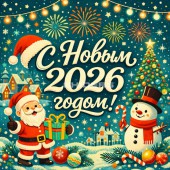 ����������� � ����� 2026 �����!